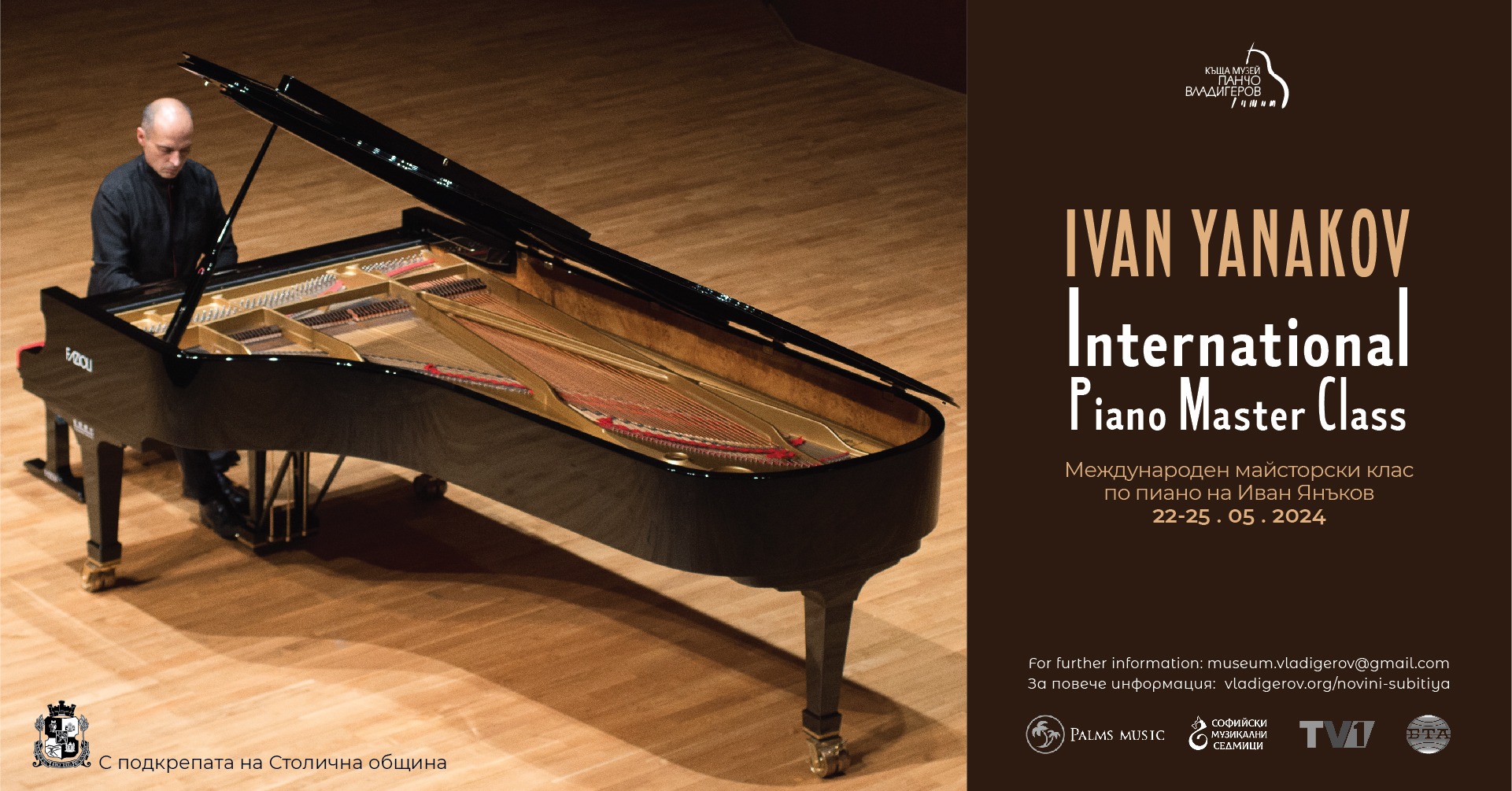 Млади лауреати, подкрепени от Palms Music, ще участват в майсторския клас на пианиста Иван Янъков