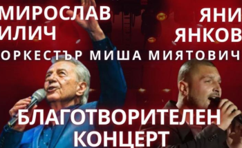 Palms Music подкрепя благотворителния концерт на Мирослав Илич в София