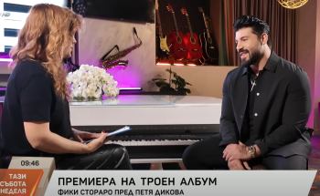 Фики с нов троен албум, обединяващ поп, попфолк и фолклор